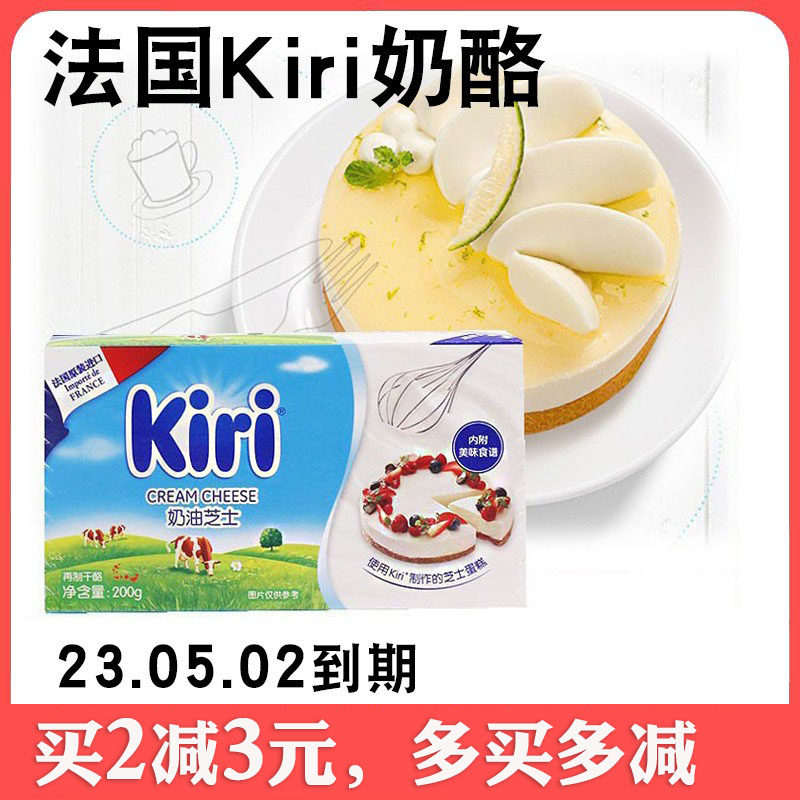 Kerry kiri cream cheese 200g small package imported cheese block mousse cheese cake baking materials household