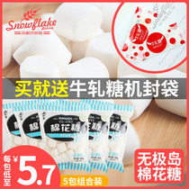 Wuji Island Japanese marshmallow 180g*5 packs Nougat material DIY homemade handmade snowflake pastry baking raw materials