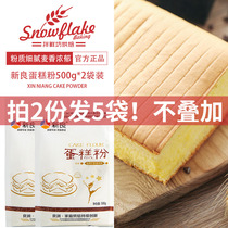 Xinliang cake flour Low-gluten flour 500g*2 bags of baking raw materials Household baby special biscuit material wheat flour
