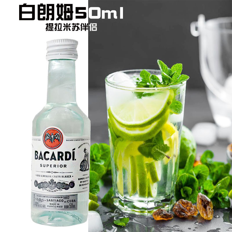 Bacardi white rum 50ml cheesecake Italian tiramisu raw material home baking seasoning wine