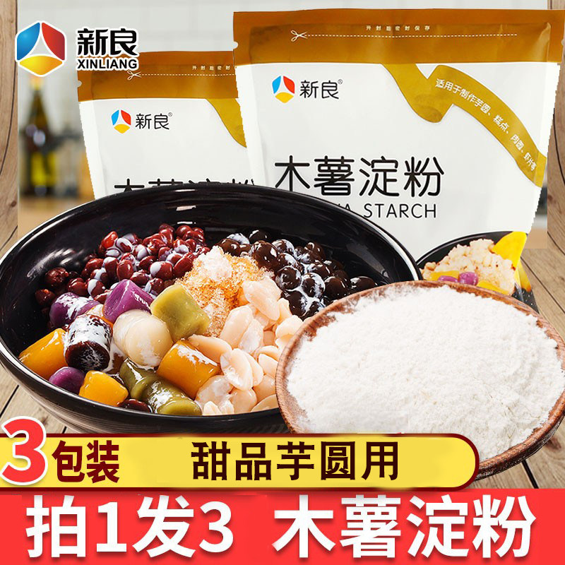 Xin Liang authentic cassava starch cassava potato potato powder consumed household as pearl milk tea potato raw material mom