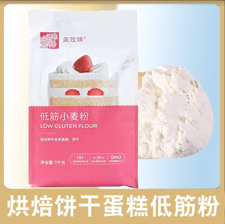 Mei Rose Low Baked Flour Cake Powder with Baking Material Qingfa Cookies for Wheat Flour Shipping
