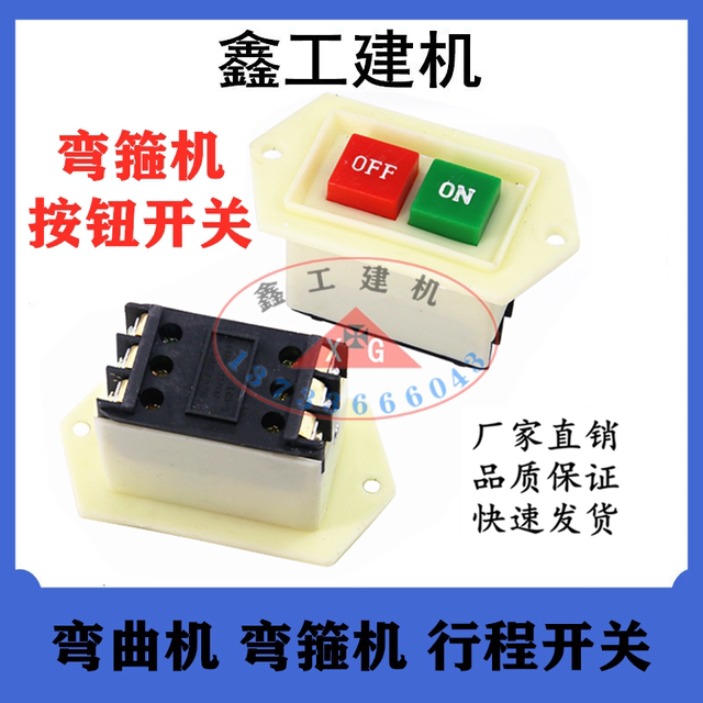 Hoop bending machine red and green switch universal button mushroom head switch rebar bending machine cutting machine accessories power steering