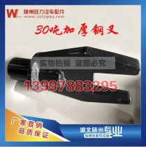 Wrecker accessories flatbed trailer rescue car accessories 30 tons fork Y fork thickened front axle steel fork