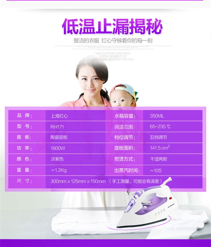 Thượng Hải Red Heart Rh171 Steam Iron Home Máy giặt khô sắt ủi - Điện sắt