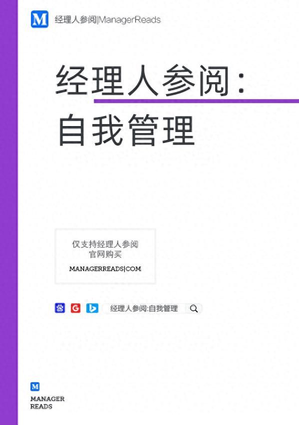 职场人学会自我管理必读经典书籍推荐