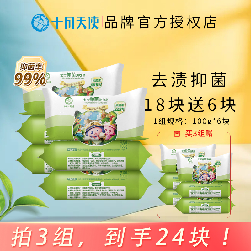 October angel baby antibacterial laundry soap baby soap underwear laundry soap children's soap 100g