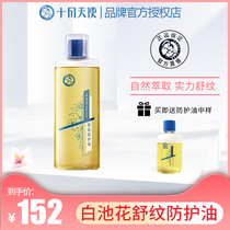 October to make White Pond Flower Protection oil pregnant women pattern soothing skin 150ml moisturizing