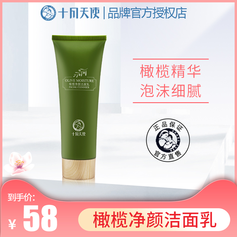 October Angel pregnant woman washed face cream Pregnant Woman Skin-care Products Olive Wash face Milky moisturizing clear and clean moisturizing application