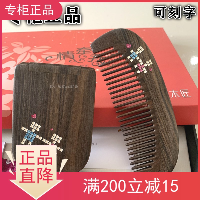 Tan carpenter comb gift box romantic love natural wood comb makeup lipstick mirror couple gift lettering