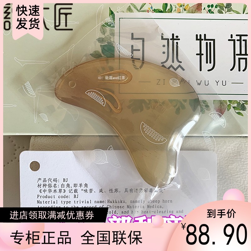 Tan Carpenter New White Horn Face Scraping Roll Hare Engine Grinding Beauty Archives to Scrape Face