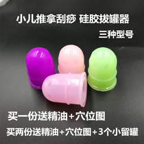 Childrens massage scraping silicone cupping device Tai Chi balance tank thickened moisture-absorbing tank easy-to-use facial finger-moving tank