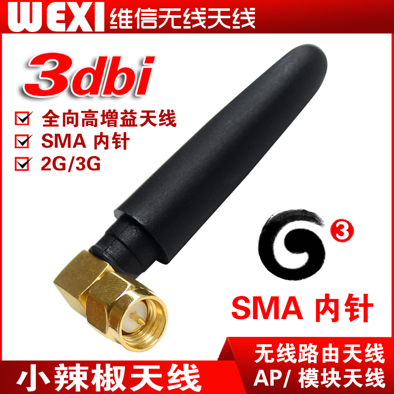 GSM 3G pepper antenna wireless module antenna 2dbi omnidirectional gain SMA inner needle 5CM long