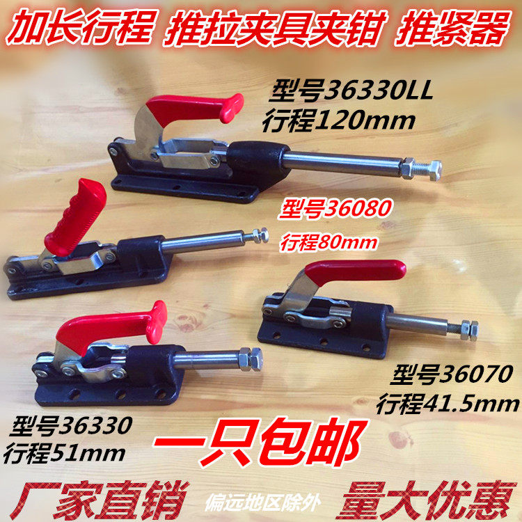 Push-pull-style large stroke quick clamp tongs pushers JS 30607 36330 36080 36330LL