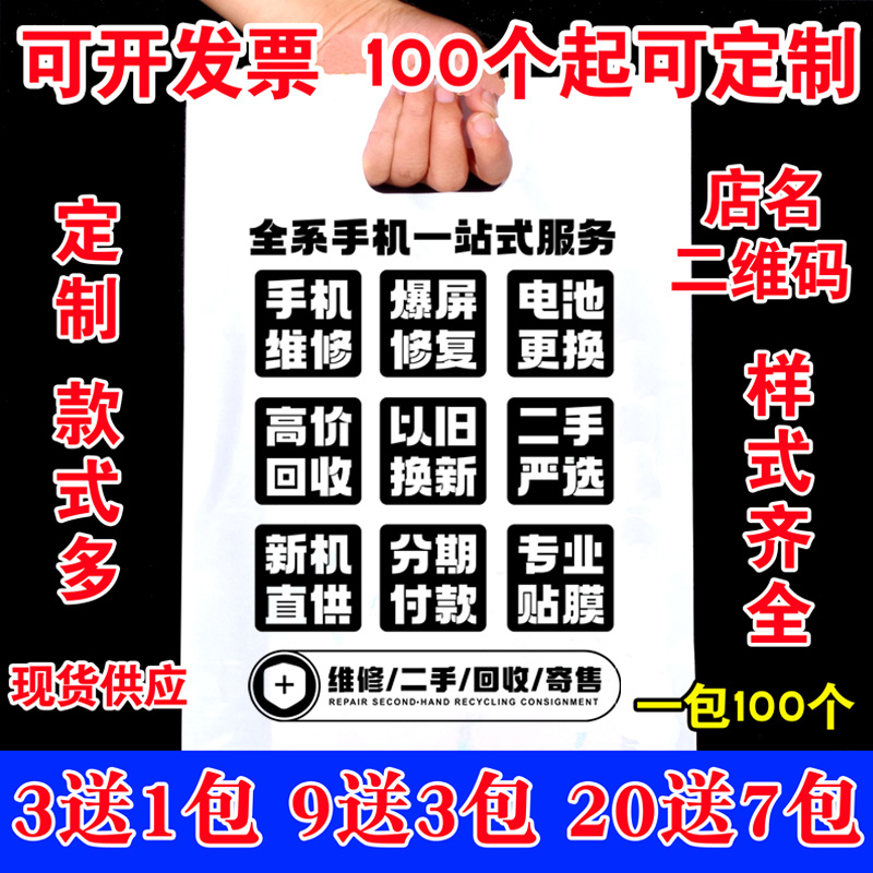 Official Full Range of Mobile Phones, 5g New Huawei Vivo Plastic Gift Bags, Mobile Phone Store Tote Bags with Printed Store Name Official Full Range of Mobile Phones, 5g New Huawei Vivo Plastic Gift Bags, Mobile Phone Store Tote Bags with Printed Store Name