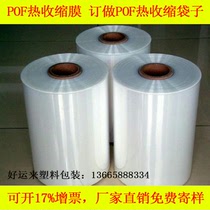 POF heat shrinkable film Heat shrinkable film Single film tube film Folding film 1 5-3 wire can be made into various sizes of bags