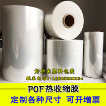 POF PVC heat shrinkable film shrinkable bag shrinkable film Folding monolithic tube film can be made into bags of various sizes