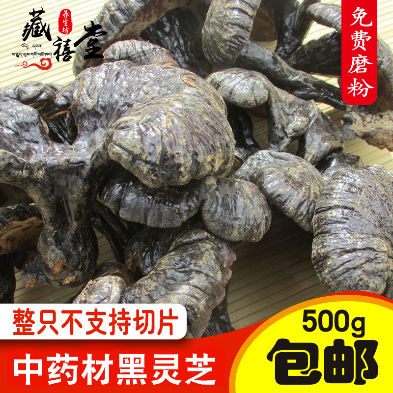 Chinese herbal medicine black lingzhi non-sliced deep mountain whole branches Lingzhi Lingzhi Lucid Lucid-Lucid Lucid powder 500 gr-Taobao