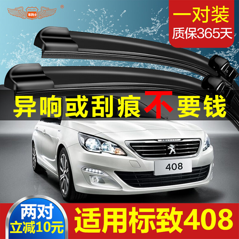 Dongfeng Peugeot New 408 Boneless Windscreen Wiper 14-15 Old models 12-13 Original plant Original 18 Wiper Blade Strips 19