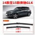 Thích hợp cho cần gạt nước Mercedes-Benz GLK nguyên bản 15 mẫu 14 dải 13 không xương 12 năm 2012 Lưỡi gạt nước phía sau xe nút gạt mưa ô tô 