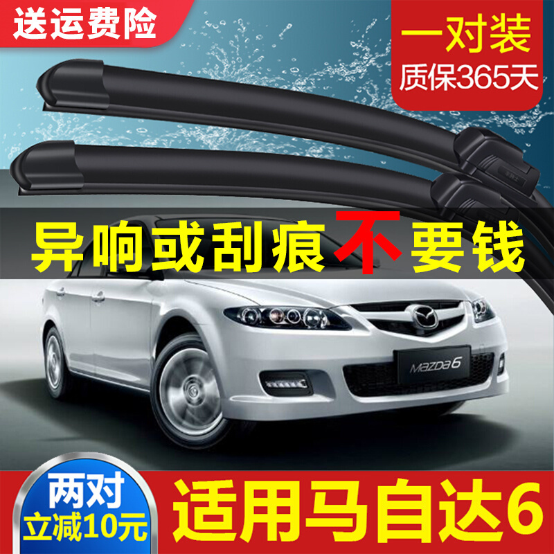 Mazda 6 Wiper Blades 11-12-13-14-15 Years Classic Mazda 6 09 Old Model Mazda 6 Wiper Blades Original Factory Original
