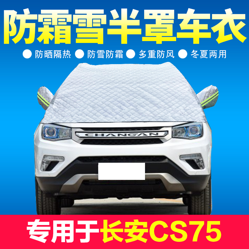 Changan CS75 car front windshield cover snow block anti-frost anti-snow cooling thickened half-body car cover half-cover car cover