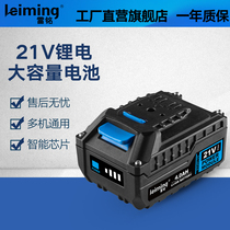 Lei Ming Electric drill lithium battery 21V lithium platform 2 0Ah 4 0Ah 6 0Ah 8 0Ah battery pack