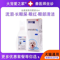 Golden Shield Dog Eye Potion Cat Pet Eye Drops Ngoài Tear Marks Anti-viêm Cleansing Eyes Than Bear Teddy Eye Wash - Thuốc nhỏ mắt osla nhỏ mắt