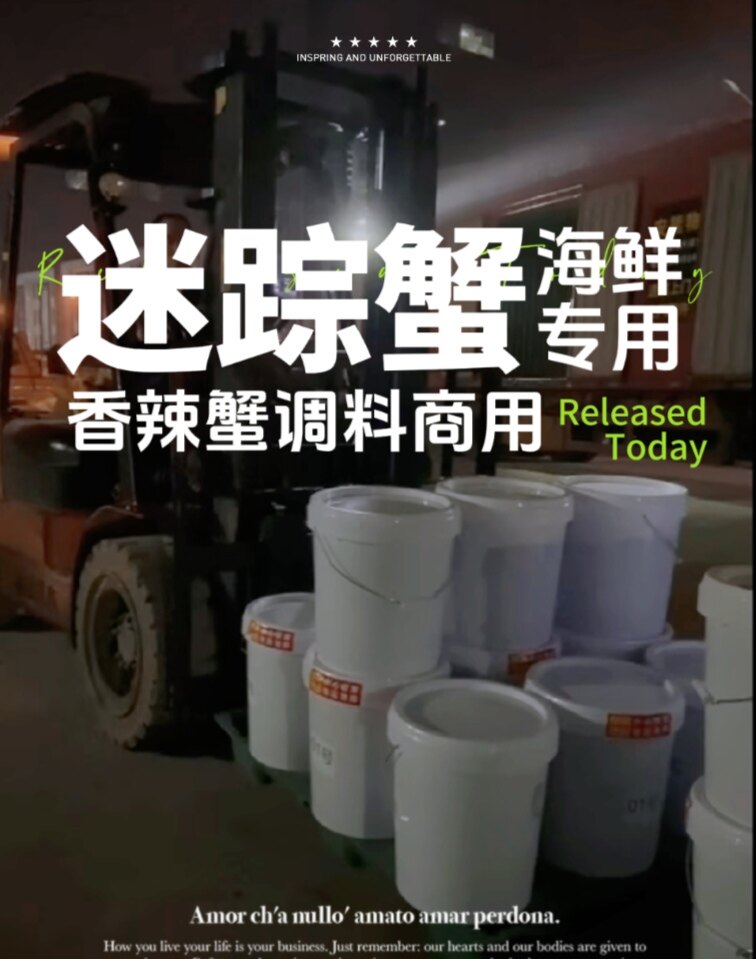 迷踪蟹成品酱料商用