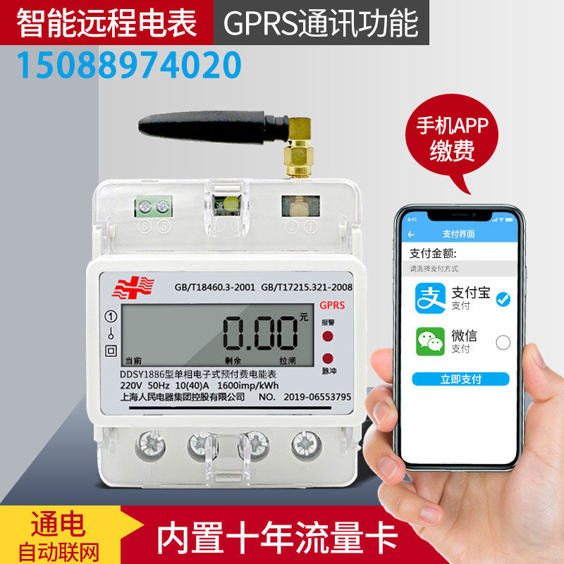 Single-phase rail-type electric meter GPRS prepaid electric meter three-phase smart rail electric meter mobile phone payment 4G electric meter