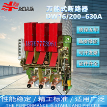 The people of Shanghai DW 160000 circuit breaker manually electric electromagnetic intelligence framework as well as air switch 630A