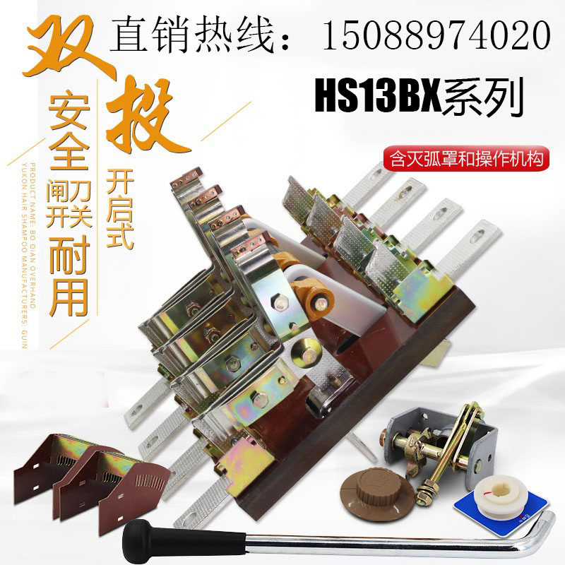 HS13BX-double throw quadrupole knife switch open type isolation switch brake knife rotary knife brake 200A-3000A