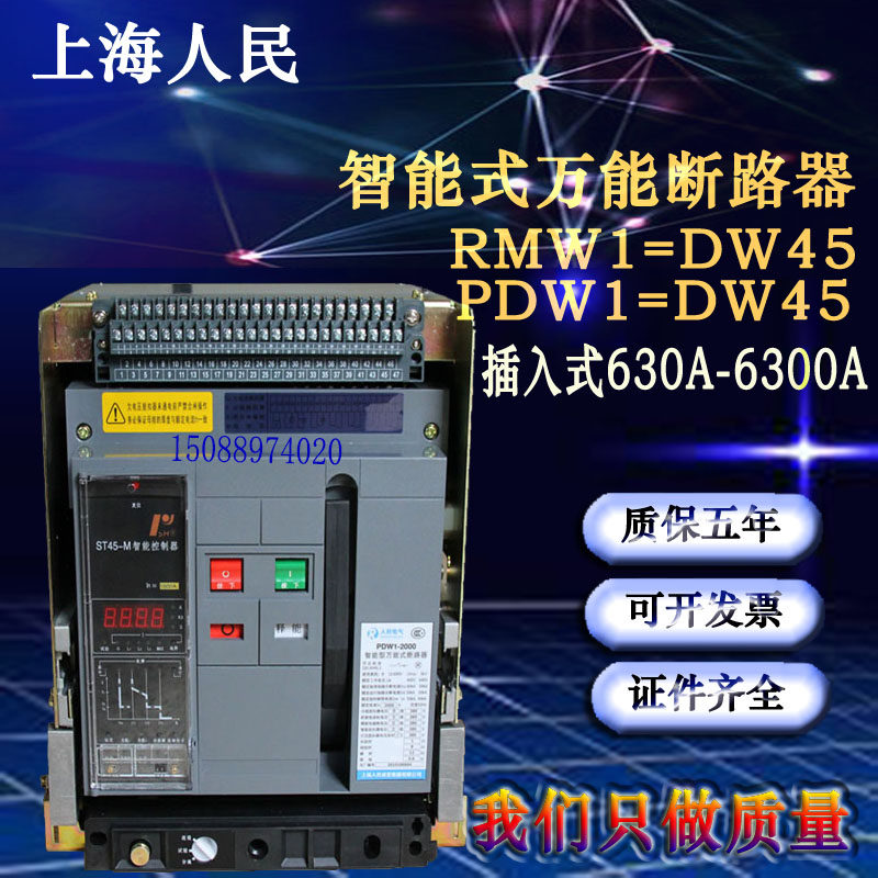 Shanghai People's RMW1-DW45 intelligent all-purpose breaker frame drawer stationary 630A-1600A