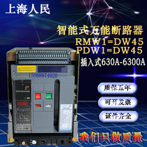 Shanghai Peoples RMW1-DW45 Intelligent Universal Circuit Breaker Frame Drawer Fixed 630A-1600A