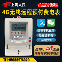 4G smart meter GPRS wireless remote meter reading prepaid meter mobile phone recharge single three-phase property rental room