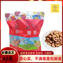 Pois waist de la taille du Xinjiang à grains gros grain original en vrac 500g de grandes noix de cajou en carbone contenant du sel de cuisson des fours dun don de fruits séchés au Xinjiang