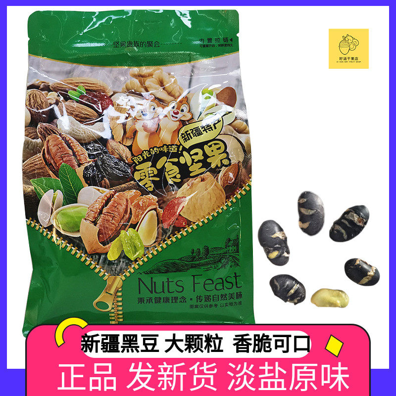 Xinjiang black beans 500g crispy roasted seeds and nuts light salt large grain green core cooked black beans ready-to-eat pregnant women preparing for pregnancy snack specialty