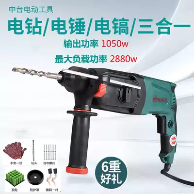 Zhongtai square head 26 28 light electric hammer drill electric drill electric pick three-purpose multifunctional concrete impact drill industrial household