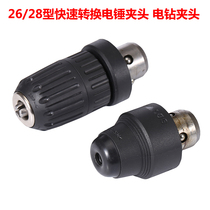 26 28 Electric hammer chuck accessories Quick conversion electric drill chuck conversion electric hammer round handle square handle drill adapter