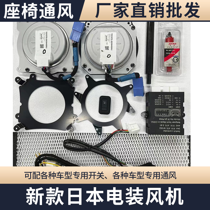 Car Seat Ventilation Is Suitable for Audi, Bmw, Mercedes-Benz, Toyota, Tesla, Honda, Suction and Heating Special Switch