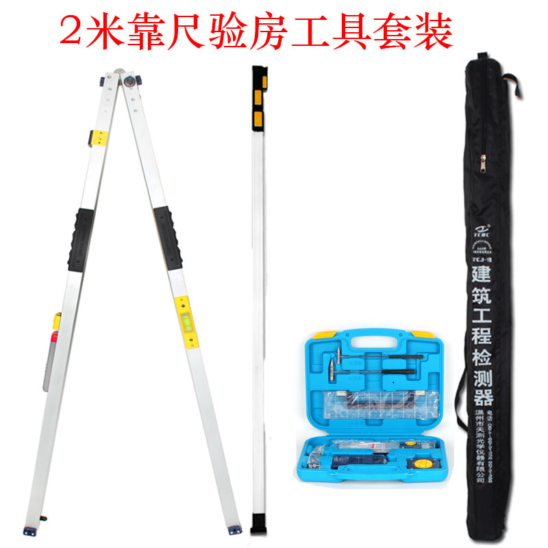 Sky test 2 m leaning size inspection room tool suit case aluminum alloy detection ruler vertical detection level diagonal measurement ruler-Taobao