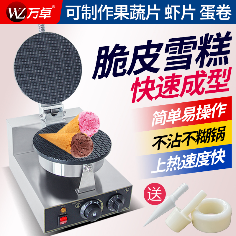 Vandal ice cream peel machine commercial egg roll machine ice cream crispy machine egg roll machine small cone machine cone machine