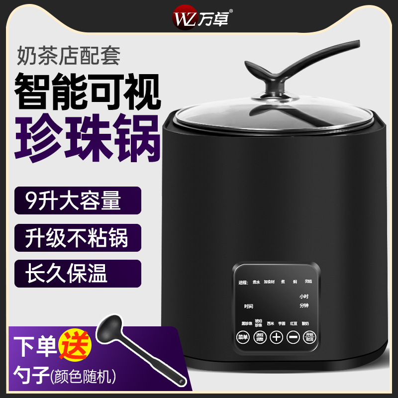 ten thousand Zhuo Cooking Pearl Pan Milk Tea Shop Special Commercial Cooking Pearl Saucepan Insulation Saucepan Large Capacity Full Automatic Pearl Machine-Taobao