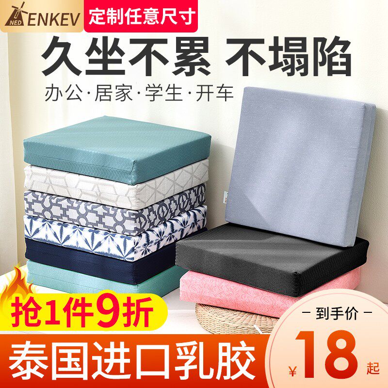 Latex seat cushion fart cushion classroom office sedentary padded cushion student seat cushion non-slip chair home winter