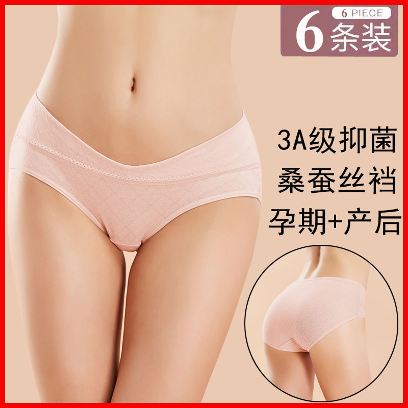 Maternity underwear low-waist seamless underwear women's early pregnancy, early, middle and late large size autumn shorts during pregnancy and postpartum