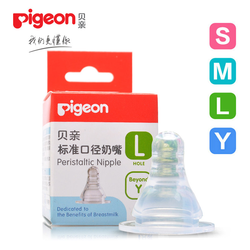 贝亲标准口径婴儿奶嘴 母乳实感宝宝奶嘴 新生儿硅胶奶嘴S/M/L/Y