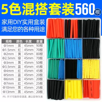 Heat shrinkable tube household combination set electrical insulation shrink sleeve wiring wire protective sleeve special wire hot melt