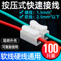 Terminal block Wire connector 2-position push-type docking universal wiring CH-2 Quick connector 100 pcs