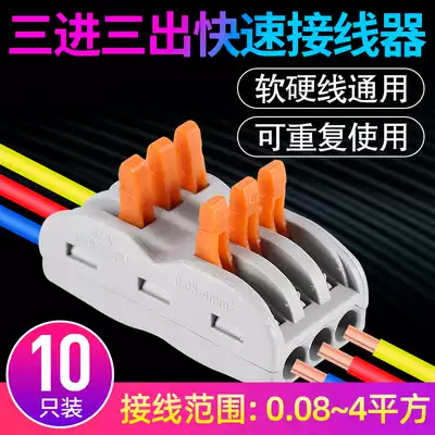 Wire connector Universal quick connector Soft wire Hard wire docking terminal SPL-3 Quick connector