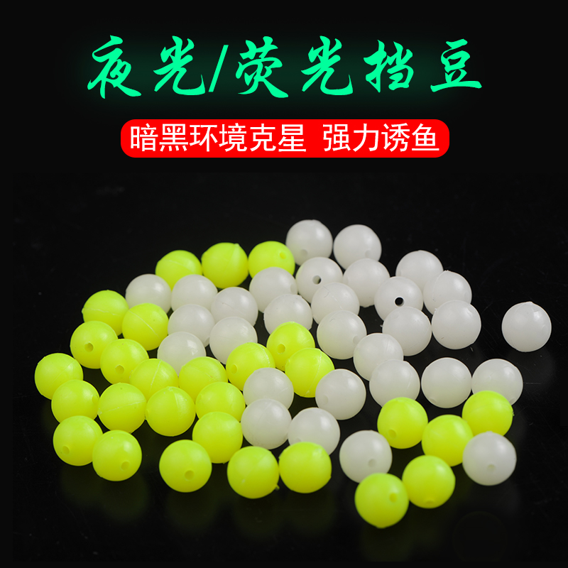 Fishing Luminous Pearl Luminous Pearl Luminous Bead Fishing Gear Fishing Supplies Space Bean Luya Bait Blocking Bead Trident Night Halo